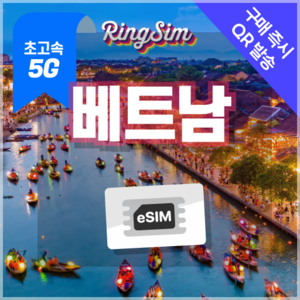 베트남이심 5G eSIM 데이터무제한 다낭 나트랑 호치민 푸꾸옥 하노이 유심 링심, 1개, 7일, 매일 1GB후 저속무제한