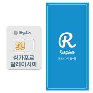 링심 싱가포르 말레이시아 유심칩, 2일, 매일 2GB 소진시 저속 무제한, 1개