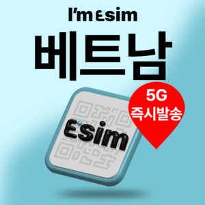베트남이심 5G 비엣텔 로컬망 전지역 데이터 무제한 esim 다낭 하노이 푸꾸옥 나트랑