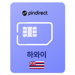 핀다이렉트 하와이 유심칩