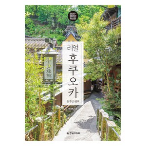 2025~2026 리얼 후쿠오카 유후인 벳푸